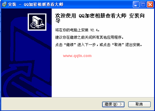 QQ加密相册查看大师V2.4 免费安装版