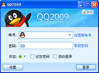 腾讯QQ2009 正式版 SP2 (增加影音文件和虚拟摄像头识别)官方安装版