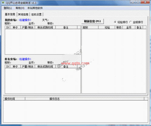 QQ开心农场全能助手(可以给你的农场带来更高收益)V1.34 绿色免费版