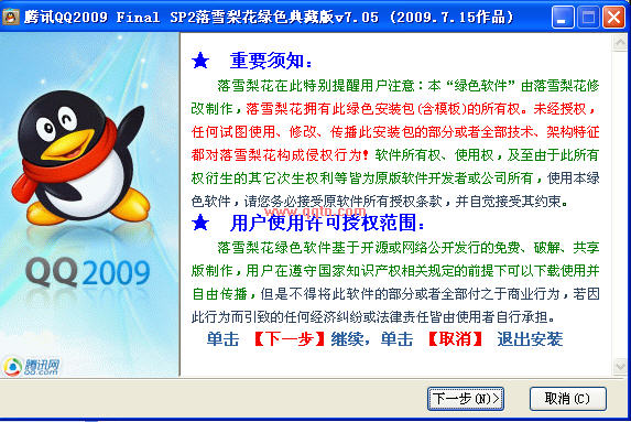 ѶQQ2009 SP2 ѩ滨(QQ2.1IP)7.05 ɫѰ