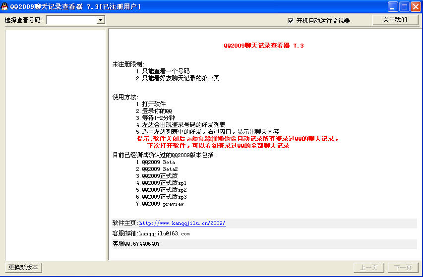 QQ2009¼鿴(Բ鿴¼)V9.8 ɫر