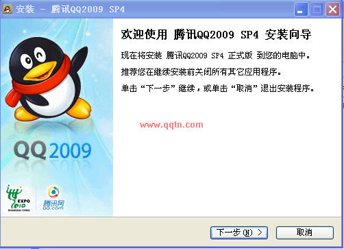 腾讯QQ2009 正式版 SP4(支持悬浮用户信息框)无广告清爽第二版