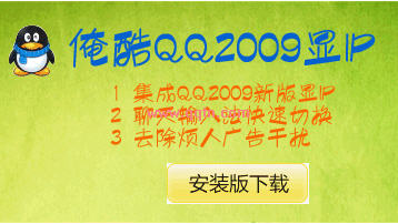  QQ2009IP ʽ()4.6 ٷװ